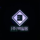 주식회사 다뮤지끄 | 스포가 가득한 괴담출근 팝업 전시회 기록 (사진 폭탄 주의)