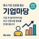 글로벌 지원센터 행정사 사무소 | [부산행정사] 중소기업 성공을 돕는 기업마당 지원사업 공고