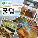 풀덤풍암점