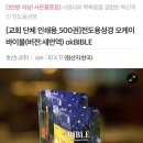 오케이바이블 이미지