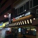 아도겐상봉점 이미지