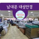 대성안경 | 남대문 대성안경 내돈내산 솔직후기 위치 영업시간 주차안내