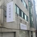 루미인뷰티 이미지