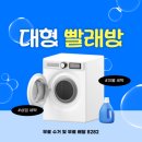 개울가빨래방
