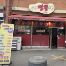 짬뽕전문점 티스토리