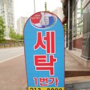 흥덕세탁소 이미지