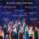 콘서트 ’레 미제라블’ 이미지