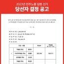 [공고] 민주노총 총연맹 및 전남지역본부 투표 결과 알림 이미지