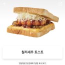 이삭토스트과기대점 | 이삭토스트메뉴추천!!::먹어본 솔직한후기⭐️