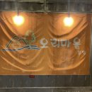 마을오리 | 의정부 오리마을 본점 방문 후기｜가족 외식·몸보신으로 여전히 최고