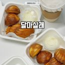 해병로 | 포항 상하이 버터떡맛집 오천 달마실래 카페