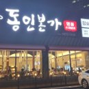 [청주 비하동 맛집] 지웰시티 맛집, 점심 저녁 메뉴 추천, 반찬도 많이 나오는 양념갈비 맛집 &#39;동인 본가&#39;
