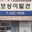 보성이발관 이미지