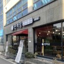 경남 사천 편백담 | 주말 점심 편백찜 사천 맛집