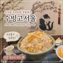 (초급)정겨운 우리 그림, 민화 | 신사동 카페 수빙고서울｜가로수길에서 만난 프리미엄 전통빙수, 로얄 밀크티 빙수 후기