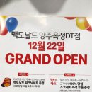 맥도날드 양주옥정DT점 이미지