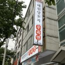 용원양꼬치&우육면 이미지