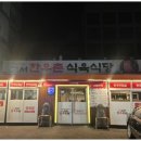 고서한우촌 이미지