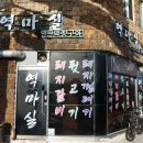 역마실