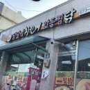 봉화치킨 이미지