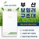 부산보일러구조대 이미지