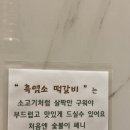 여수웅천맛집, 맛있는 흑염소떡갈비가 있는 재방문의사100% [안녕 홍매화]