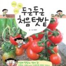 텃밭가꾸기 이미지