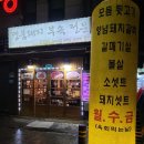 명품돼지부속전문 이미지