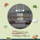 대림서점 네이버블로그