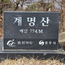 충주 계명산 이미지