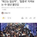 상황 ㅈㄴ 심각해 보이는 중국 이미지