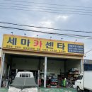 세마카센타 이미지