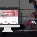 홈핏