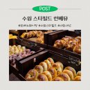경기도 수원시 장안구 수성로399번길 | 수원 스타필드 런던베이글뮤지엄ㅣ주말 웨이팅 후기