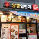 신짬뽕일번지 이미지