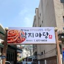 정가네 낙지마당 이미지