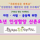 함양산촌 이미지