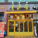 국돼찜 이미지