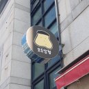 대전 오류동 모도상점 ｜토요일 오픈런 꿀팁·웨이팅 후기, 크림치즈 가득 모찌빵(초코바나나·복플레)