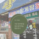 장어마을 | 서산 장어 맛집 원조장어마을 방문후기