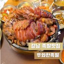 우와한족발 이미지