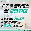 라이크짐 - 연수구 첨단대로 80 | 라이크짐