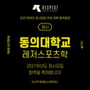 리스펙체대입시성서교육원