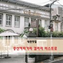 비스트로101(Bistro101) 이미지