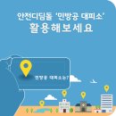 내 주변 민방공대피소의 위치는? 이미지