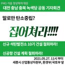 [&#34;말로만 탄소중립? 집어쳐라!&#34; 두 차례 기자회견 후기]