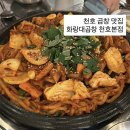 [천호] 천호 곱창 맛집 화랑대곱창 강동천호점 후기