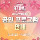 도장중학교 | 군포철쭉축제 후기_개화,주차장,음식