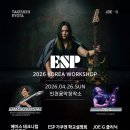 2026 ESP 코리아 워크숍 후기 (전반기)