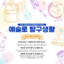 2022 문화예술교육축제 이미지